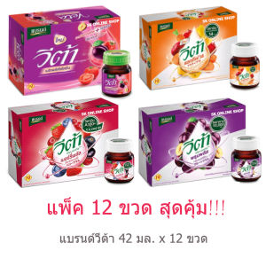 Brands Veta แบรนด์ วีต้า (42 มล * 12 ขวด) วีต้าเบอร์รี่ วีต้าพรุนพลัส วีต้าเมโทรพลัส วีต้าแอคทีฟ แบรนด์วีต้า - Lazada