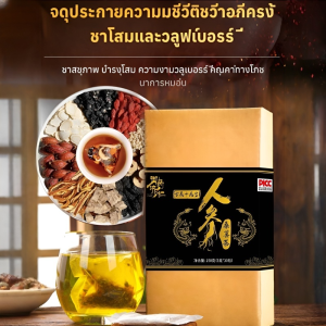 ชาเพิ่มพลังสำหรับคุณผู้ชาย✨【ชาโสมและโพลีโกนาตัม 9 ขุมทรัพย์】ชามาคาเพื่อสุขภาพสำหรับคุณผู้ชาย/ชาโกฐจุฬาลัม 5 ขุมทรัพย์/ชา 5 ขุมทรัพย์ ชาดีท็อกซ์ไตอินทผาลัมแดงเพื่อสุขภาพ