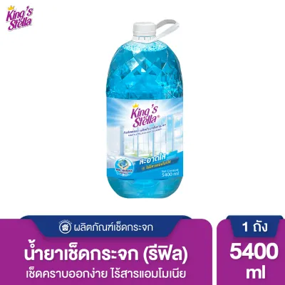 Kings Stella น้ำยาเช็ดกระจก ไม่มีแอมโมเนีย Glass Cleane 5400 ml.