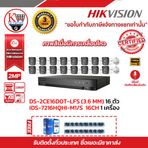 HIKVISION iDS-7216HQHI-M1/S DS-2CE16D0T-LFS (16PACK) ฟรีสายแลน utp cat5a 100m + Balun HD202P 16ชิ้น รับสมัครดีลเลอร์ทั่วประเทศมีทีมซัพพอร์ทและบริการหลังการขายค่ะ