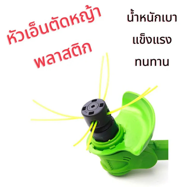 10 อันดับ หัวเอ็นตัดหญ้าและอุปกรณ์เสริมที่ดีที่สุด อัปเดตปี 2025