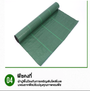 ผ้าคลุมดิน(เกรด AAAA) คลุมดิน พลาสติกคลุมวัชพืช ผ้าคลุมหญ้า พราสติกคลุมดิน ผ้าคลุมวัชพืช น้ำซึมผ่านได้ คลุมวัชพืช 50/100m