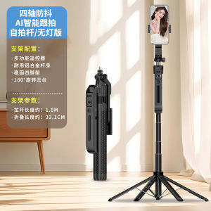 AUC12 Smart face recognition and follow-me selfie stick with tripod 1.8 Aluminum alloy four-legged live streaming stand