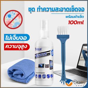 Orna ชุดทำความสะอาดหน้าจอ 3 in 1Notebook แล็ปท็อป ซีดี กล้อง Laptop LCD Cleaning Kit