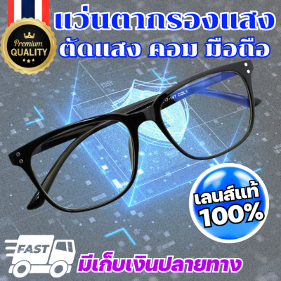 ALP Computer Glasses แว่นกรองแสง แว่นคอมพิวเตอร์ แถมกล่องและผ้าเช็ดเลนส์ กรองแสงสีฟ้า Blue Light Blo