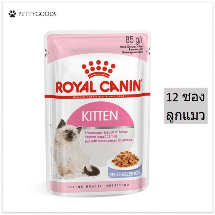 Royal Canin Kitten Jelly อาหารเปียกลูกแมว