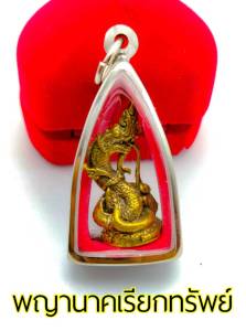 พญานาค เรียกทรัพย์ ปู่ศรีสุทโธ บูชาเสริมดวงโชคลาภ ขอความเมตตา ขอความสำเร็จ เนื้อทองเหลือง กวาง1ซ.ม สูง3ซ.ม(ขนาดเล็ก)