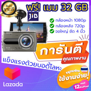 กล้องติดรถยนต์ บอดี้โลหะ ของแท้ 100% Full HD 1080P จอ 4.0 นิ้ว กล้องหน้า เลนส์มุมกว้าง 170องศา กล้องหลัง 120 องศา