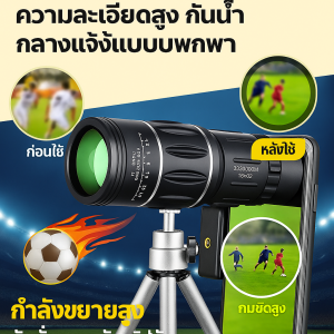 กล้องส่องทางไกลตาเดียวกำลังสูง กันน้ำระดับมืออาชีพเกรด ภาพสว่างชัดไม กล้องส่องทางไกลแบบซูม