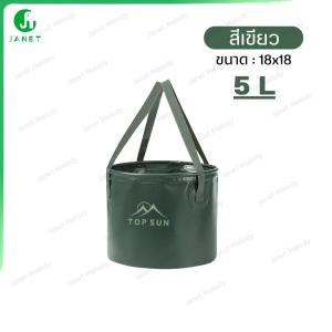 Janet ถังแคมป์ปิ้ง พับได้ ความจุ 5L 10L 20L พับได้ ถังพับแบบพกพา ถังน้ำ ใส่น้ำแข็ง แช่เครื่องดื่มได้ เหมาะสำหรับล้างรถ ตกปลา อาบน้ำ แดมป์ปิ้ง ทำจากซิลิโคน