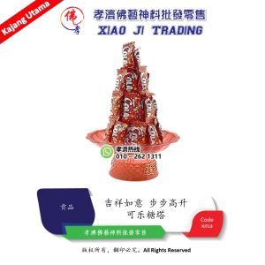 可乐糖塔 糖塔 過年春節擺件 供拜贡品 供佛塔 喜庆摆设 过大礼摆设 孝濟神料 Chinese New Year Decorative Feng Shui Homark Cola Tower Childrens Gift Day Spring Festival harvest ornaments Offer tributes Festive decorations Banquet decorations Ancestor Worship Tower