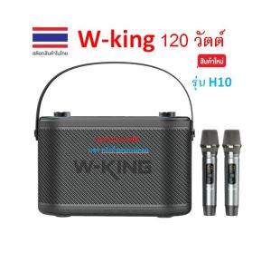 W-king New ลำโพง รุ่น H10 Bluetooth Speaker  กำลังเสียง 120 วัตต์พร้อมไมค์ไร้สาย 2 ตัว
