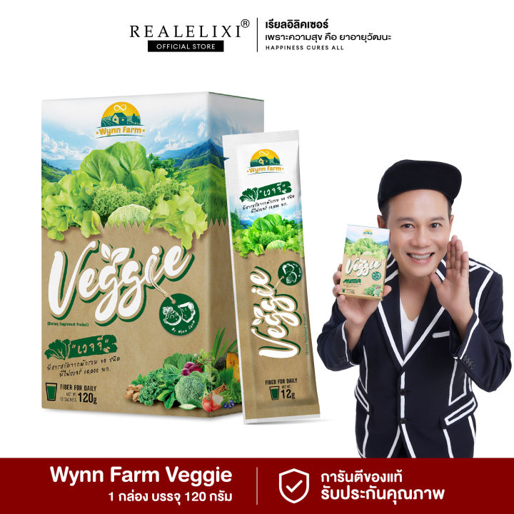 Veggie สารสกัดจากผักรวม 30 ชนิด มีไฟเบอร์ 10,000 มก ( 1 กล่อง 10 ซอง )