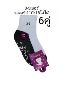 ถุงเท้านักเรียน ข้อเทา สีขาวเทากันลื่น ป้ายม่วง มีหลายขนาดให้เลือกได้/3-5/4.6/5-7/7-9/ฟรีไซส์/มีสินค้าพร้อมส่ง