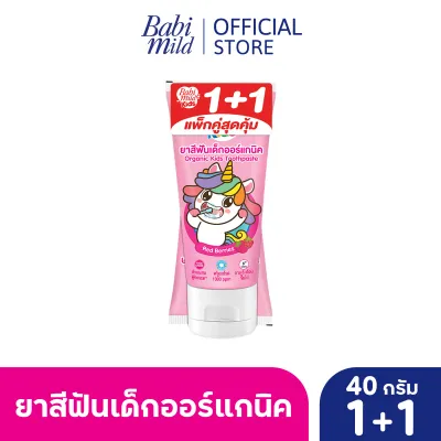 มายด์คิดส์ บาย เบบี้มายด์ ยาสีฟัน สูตรเรดเบอร์รี่ 40 กรัม แพ็ค 2 / Mild Kids by Babi Mild Red Berries Toothpaste 40g. X2