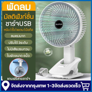 พัดลมตั้งโต๊ะ พัดลมพกพา ฟังก์ชั่น 4 in 1 12000 mAh แบต ลมสามเกียร์ เงียบสุดๆ พัดลมไร้สายแบบพกพา พัดลมชาร์จไฟ USB พัดลมชาร์จไ【ร้านไทย จัดส่งภายใน 24 ชั่วโมงใ】