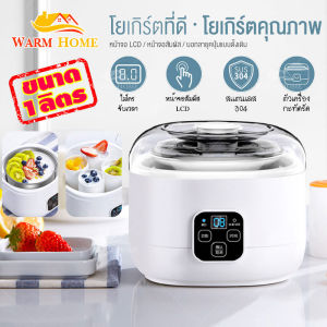 โยเกิร์ตโฮมเมด เนื้อเนียนนุ่ม เครื่องทำโยเกิร์ต ทำง่ายๆเพียง 3 ขั้นตอน ตัวเครื่องกะทัดรัด ความจุ 1 L หน้าจอแสดงผลอัจฉริยะ LCD ความจุขนาดใหญ่ เครื่องทำโยเกิร์ตอัจฉริยะ อัตโนมัติเต็มรูปแบบมัลติฟังก์ชั่น