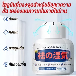 🌷1แถม1🌷กล่องดูดความชื้น 150g. แห้งเร็ว กล่องลดความชื้น กล่องลดความชื้น มีประสิทธิภาพ ป้องกันเชื้อราและขจัดความชื้น ไม่มีมลพิษทุติยภูมิ อ่อน