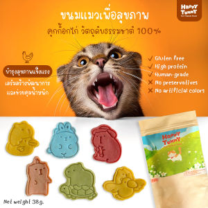 Happy Tummy อาหารว่างแมว ขนมแมว แมวเลีย อาหารแมว อกไก่ ธรรมชาติ 100% โปรตีนสูง ไม่เติมสี ไม่แต่งกลิ่น ขนมแมวไม่เค็ม