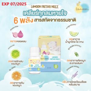 Lamoon Vita วิตามินเสริมภูมิต้านทานสำหรับเด็ก ลดการติดเชื้อ หวัดหายเร็วขึ้น สารสกัดจากธรรมชาติ 100% เซรั่มหอมแดงลดคัดจมูก หายใจครืดคราด