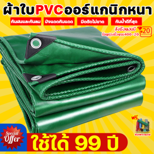 🔥หนากว่าผ้าอื่นๆ 10 เท่า🔥ผ้าใบกันแดดฝน ผ้าใบวัสดุใหม่ของเยอรมันปี 2025 ทนทาน 99 ปี TPU/PES กันแดดกันน้ำ200%ทั้งสองด้าน กันแดด/ทนต่อการฉีกขาด/ทนต่อการกัดกร่อน/เพิ่มให้หนาที่สุด ผ้าใบกันแดดกันฝน ผ้ายางกันฝน ผ้าใบกันฝน ผ้าใบ ผ้าใบกันน้ำ