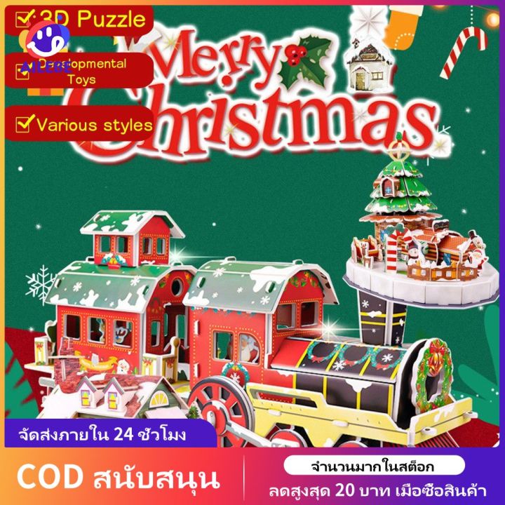 AILEBE [Christmas Series] 3D Puzzle Toys Paper Jigsaw Toy DIY Manual ...