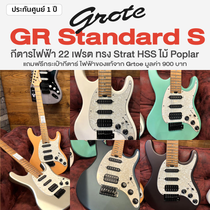 美品 GROTE(グローテ)  GR-Standard-S ストラトキャスター また面白そうな安ギターを発見…Grote GR-Standard-S(前編
