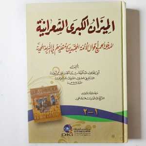 Kitab Al Mizanul Kubro DKI Bairut 1 Jilid ( 2 Juz )