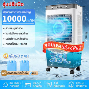 พัดลมไอระเหยเคลื่อนที่ ปริมาณอากาศขนาดใหญ่ ระบายความร้อนอย่างมีประสิทธิภาพ พัดลมมัลติฟังก์ชั่น การกระจายลมในมุมกว้าง พัดลมท 10-70 ลิตร
