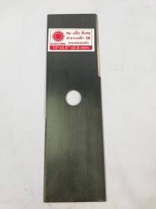 00993 ใบมีดตัดหญ้า​ 12*3.5*2.0 mm.​ ตราพระอาทิตย์​ ทำจากเหล็ก​ SK คม​ แข็ง​ พิเศษ​ ผลิตจากประเทศเยอรมัน​ใบมีดตัดหญ้า​