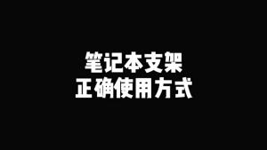 [ Sticker ] Laptop Stand Height Adjustable Cooling Support Bracket Base Portable Universal [ Stickers ] Laptop stand height increasing storageiyyuyu1.my20240926