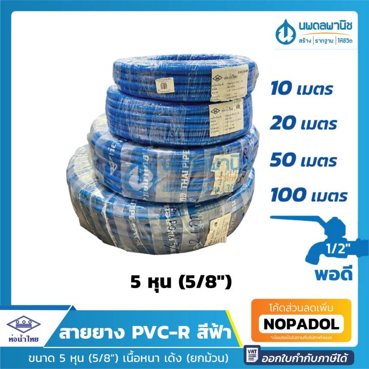 10 อันดับ สายยางรดน้ำ ยี่ห้อไหนดี? อัปเดตล่าสุดปี 2025 สำหรับสวนสวยของคุณ