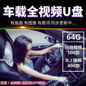 【全视频】车载u盘音乐2024抖音热门新歌曲视频mv伤感高清mp4无损[Full video] Car mounted USB music 2024 Tiktok popular new song video mv sad high-definition mp4 lossless