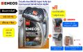 ชุดน้ำมันเครื่อง เอเนออส ดีเซลสังเคราะห์แท้ 5W-30 , 5W-40 ปริมาณ 7 ลิตร ฟรี กรองเครื่องแท้ศูนย์ วีโก้ , รีโว่, ออนิวดีแม็ก 1.9/2.5/3.0 แถมแหวน, เสื้อ ENEOS. 