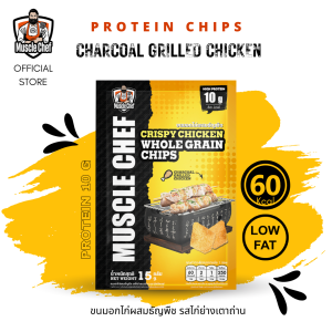 MuscleChef ขนมอกไก่ผสมธัญพืช โปรตีนสูง แคลอรี่น้อย ไขมันต่ำ กรอบ อร่อยไม่เลอะมือ รสไก่ย่างเตาถ่าน 1 ซอง