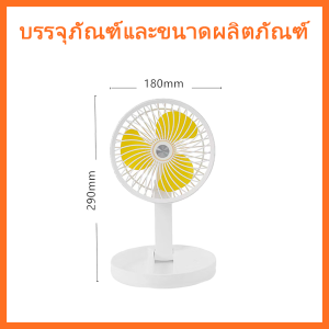 พัดลม พัดลมตั้งโต๊ะ  180องศา พับยืดหดได้ น้ำหนักเบาพกพาสะดวก วัสดุแข็งแรงอย่าง พัดลมมินิ คละสี พัดลมไอน้ํา