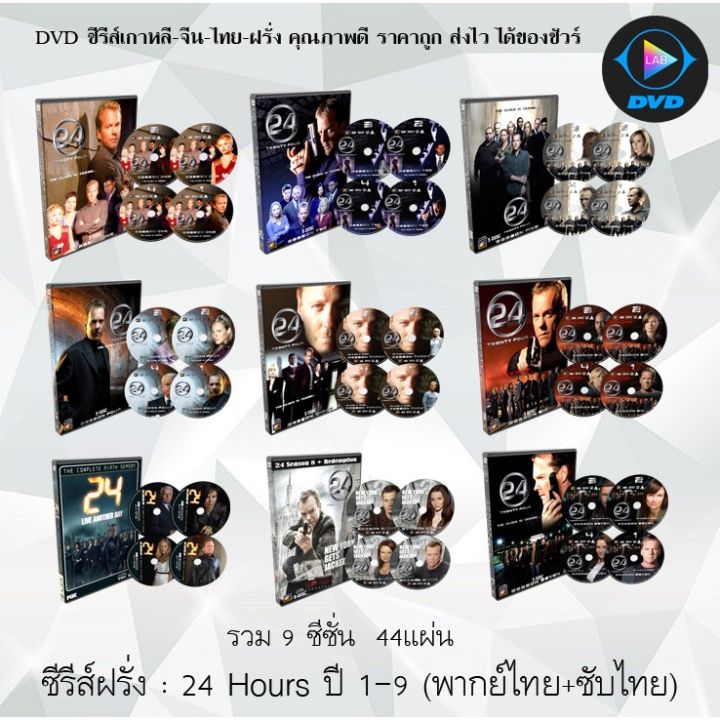 DVDซีรีส์ฝรั่ง เรื่อง 24 Hours Season 19 (24 ชั่วโมงอันตราย ปี 19