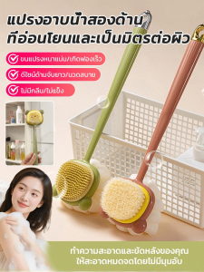 แปรงอาบน้ำ2in1 แปรงขจัดสิ่งสกปรก ขัดขี้ไคล อุปกรณ์อาบน้ำ ใช้ดี ใช้ง่าย เพิ่มการไหลเวียนโลหิต
