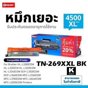 หมึกปริ้น TN269XL Brother tn-269 XXL TN269 BK / C/ M /Y เครื่องพิมพ์ Brother HL-3240CDW DCP-L3560cdw HL-L3280CDW MFC-L3760CDW สีตรง รับประกัน