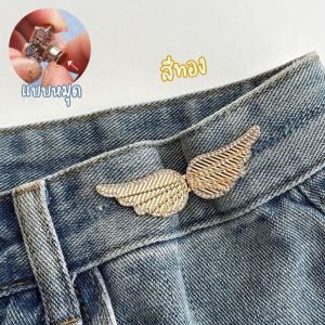 ตะขอปรับเอวน้องกระต่ายมีเพชร แบบหมุดไม่ต้องเย็บ ตัวช่วยปรับขนาดเอวกางเกงให้กระชับ ราคา 1 ชุด / ข้าง