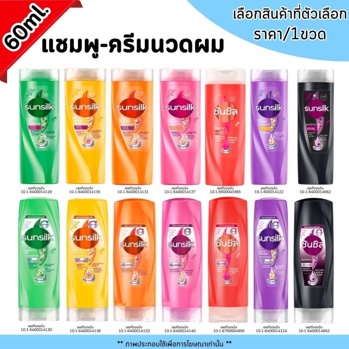 Sunsilk แชมพู-ครีมนวดผม 60 มล. ยาสระผม แชมพูสระผม ครีมนวด ซันซิล ขวดเล็ก ขนาดพกพา หอม บำรุงผมมีน้ำหนัก จัดทรงง่าย MK