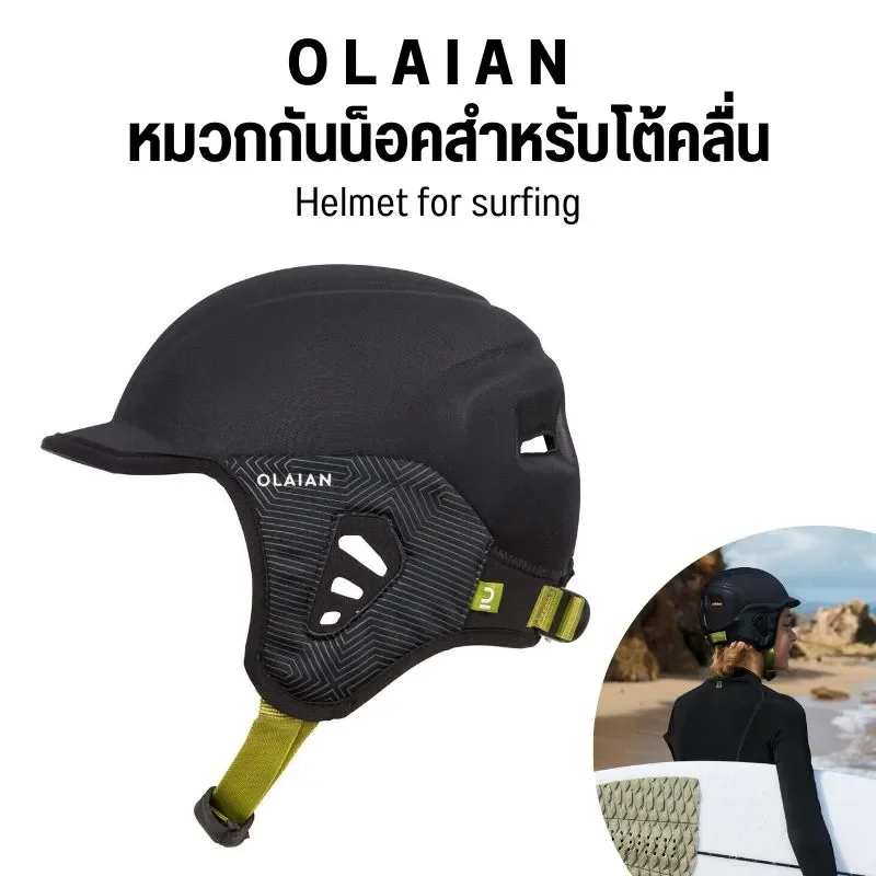 Olaian deals surf helmet