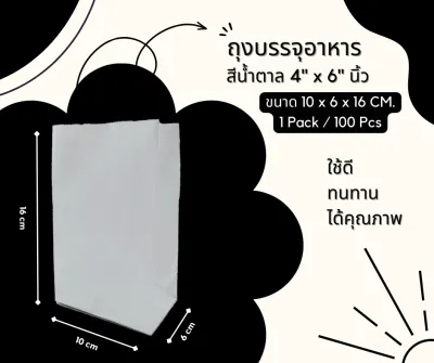 ถุงกระดาษคราฟท์ Food Grade ใส่อาหาร ขนม เบเกอรี่ มีก้น แข็งแรง ใช้งานดี คุณภาพดี ราคาส่ง (100 ใบ/แพ็ค)