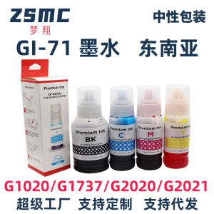 Suitable for Canon canon GI71 GI-71 Ink  G1020 G2020 G3020 G3060 Refill ink