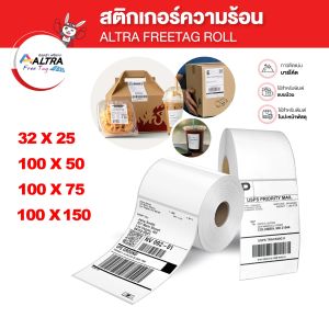 สติกเกอร์ความร้อน ขนาด 100 X 50100 X 75100 X 150 มม. (350500 ดวง/ม้วน) สำหรับงานพิมพ์บาร์โค้ดและใบปะหน้าพัสดุ