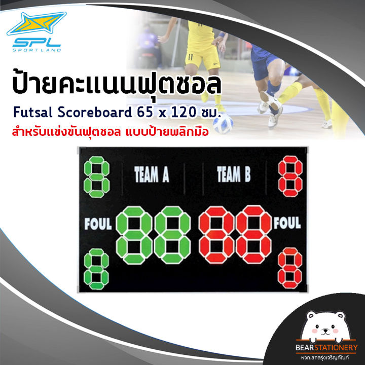 ป้ายคะแนนฟุตซอล สำหรับแข่งขันฟุตซอล แบบป้ายพลิกมือ Futsal Scoreboard 65 ...