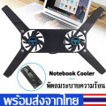 พัดลมระบายความร้อนโน๊ตบุ๊ค  พัดลมระบายความร้อน Cooler Notebookพกพาสะดวก  Notebook Cooler Padพัดลมโน๊ตบุ๊คแบบพกพาพับได้ สำหรับโน๊ตบุ๊ค B23. 