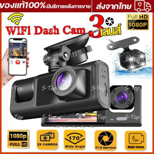 【With WIFI】กล้องติดรถยนต์ กล้องหน้ารถ4K Dash Cam Full HD 1080P 3กล้อง หน้า/หลัง ดูออนไลน์ผ่านมือถือ ที่สุดของความคมชัด Super Night Vision บันทึก