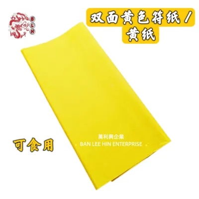Yellow Paper Praying Product 黄纸 / 符纸 / 双面黄色符纸（100cm x 70cm）可食用
