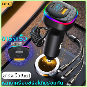 LUTU บลูทูธในรถยนต์ เครื่องเล่น MP3(บลูทูธรถยนต์ บลูทูธติดรถยนต์ บูลทูธรถยนต์ บรูทูธรถยนต์2025บลูทูธไร้สายรถ บูลทูธไร้สาย บลูธูทรถยนต์ บูทูธรถยนต์ บูทูธไร้สายรถ บูลทูธไร้สายรถ ตัวเชื่อมบูทูธ ตัวต่อบลูทูธ ที่ต่อบลูทูธรถ บลูธูทไร้สาย ตัวรับสัญญาณbluetooth